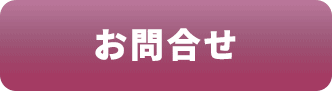 お問合せ画像